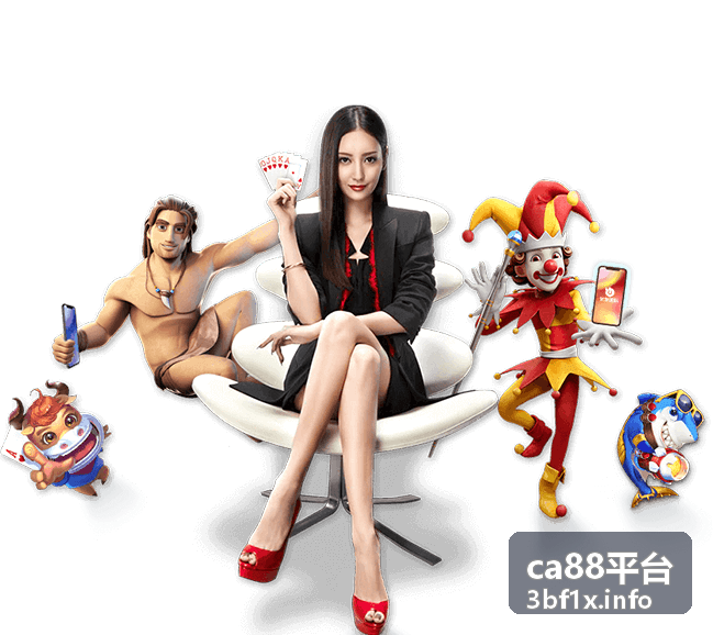 ca88平台服务响应体验评测